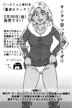 Page 102 of COMIC Masyo 2016-04