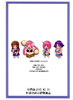 Page 110 of Puni Douraku Soushuuhen 2002-2004