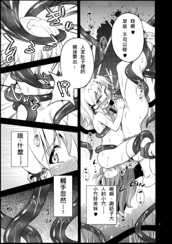 Page 8 of Nikuyokugami Gyoushin