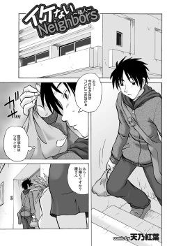 Page 87 of Tonari no Onee-san ga Ikinari Nupu tte!?