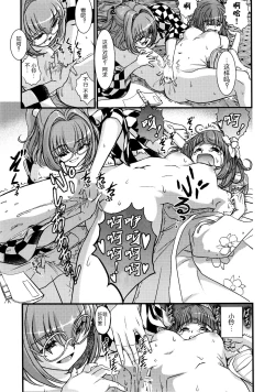 Page 16 of Touhou Suzunaan Hinoenma Hiroku - Kyuusei Douin Hen