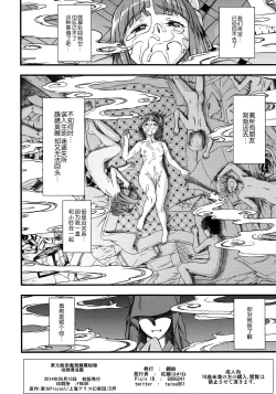 Page 28 of Touhou Suzunaan Hinoenma Hiroku - Kyuusei Douin Hen