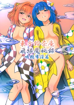 Page 2 of Touhou Suzunaan Hinoenma Hiroku - Kyuusei Douin Hen