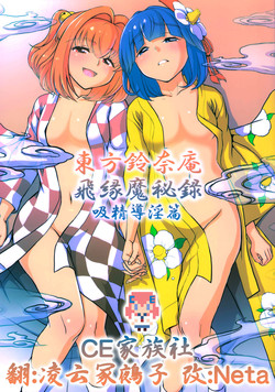 Download Touhou Suzunaan Hinoenma Hiroku - Kyuusei Douin Hen