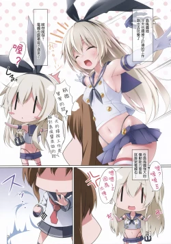 Page 2 of Futanari Shimakaze-chan ga Onaka wo Punch saretari Oshiri no Ana wo Kakuchousarenagara Shaseisaseraretarisuru Hon