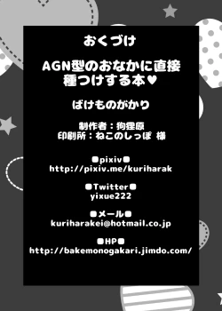 Page 18 of AGN-gata no Onaka ni Chokusetsu Tanetsuke Suru Hon