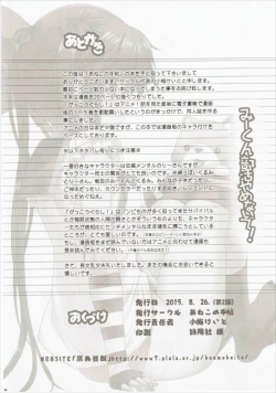 Page 13 of Mii-kun Bukatsu Yamenaide!