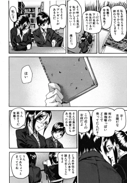 Page 254 of COMIC MUJIN 2009-03