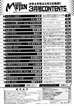 Page 660 of COMIC MUJIN 2009-03