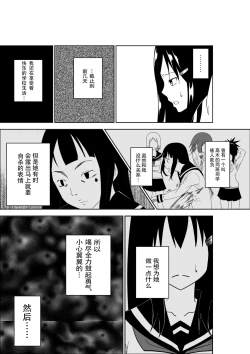 Page 4 of Higeki no Heroine no Nichijou