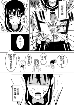 Page 6 of Higeki no Heroine no Nichijou