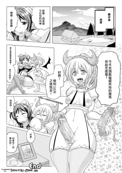 Page 19 of Succubus Plan