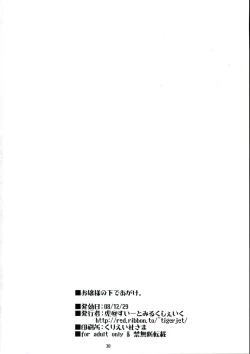 Page 29 of Ojousama no moto de agake