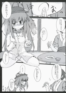 Page 19 of Wanko Hiroi mashi ta