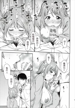 Page 12 of Mou Ichido Lovin'You