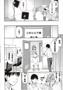 Page 3 of Mou Ichido Lovin'You