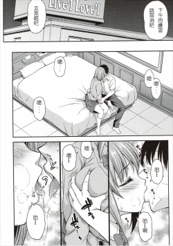 Page 7 of Mou Ichido Lovin'You