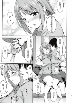 Page 8 of Mou Ichido Lovin'You
