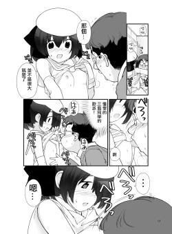 Page 16 of Roshutsu Shoujo Itan Juppen