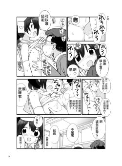 Page 17 of Roshutsu Shoujo Itan Juppen