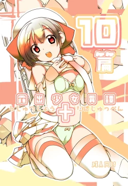 Page 1 of Roshutsu Shoujo Itan Juppen