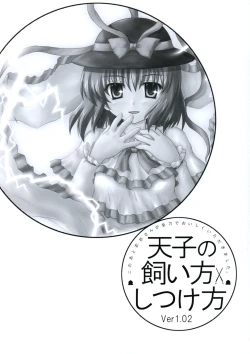 Page 2 of Tenshi no Kaikata Shitsukekata Ver1.02