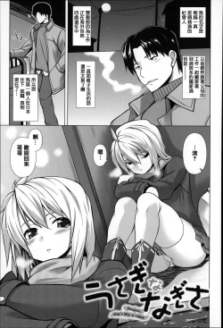 Page 196 of Chi chi-zakari