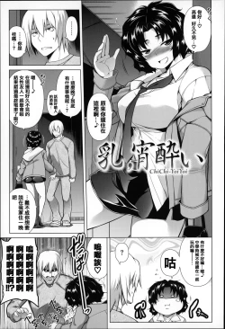 Page 64 of Chi chi-zakari