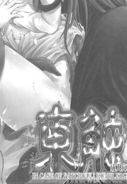 Page 4 of Higashifure IN CASE OF PATCHOULI KNOWLEDGE