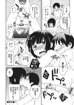 Page 16 of Onii-chan to Issho 2
