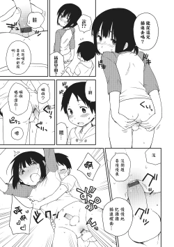 Page 7 of Onii-chan to Issho 2