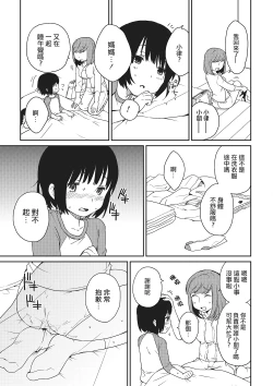 Page 9 of Onii-chan to Issho 2