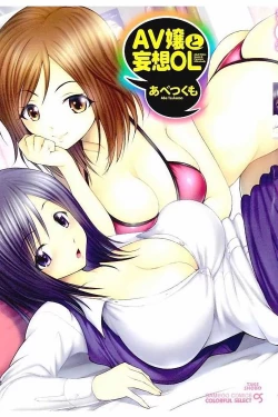 Page 1 of AV-jou to Mousou OL