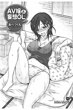 Page 3 of AV-jou to Mousou OL