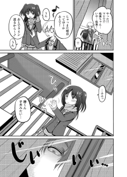 Page 5 of Watashi no Hajimete wa Zenbu Onii-chan no Mono no You desu.