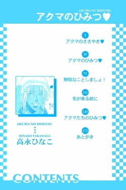 Page 3 of Akuma no Himitsu