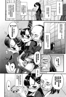 Page 3 of Watashi no Kubiwa