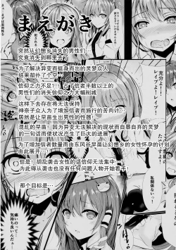 Page 3 of Gensou Panic