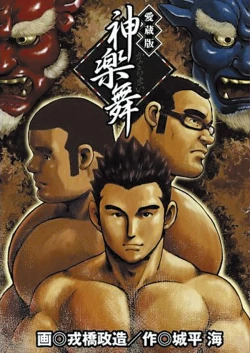 Page 1 of Kagura Dance