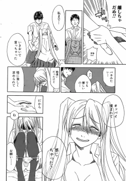 Page 199 of COMIC Orecano! 2008-08 Vol. 3