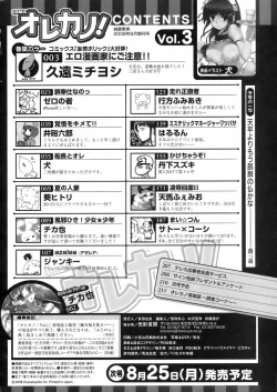 Page 215 of COMIC Orecano! 2008-08 Vol. 3