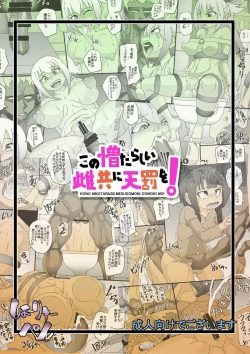 Page 36 of Kono Nikutasarashii Masudomoni Oshioki o!
