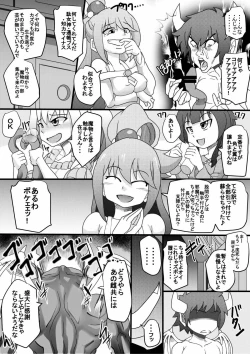 Page 5 of Kono Nikutasarashii Masudomoni Oshioki o!