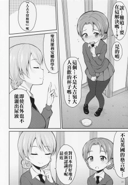 Page 24 of GirlPan Oshikko Matome Bon "Ooarai Joshi Seitokai"