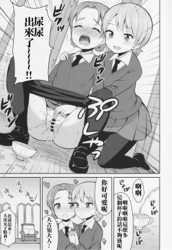 Page 27 of GirlPan Oshikko Matome Bon "Ooarai Joshi Seitokai"