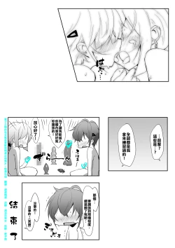 Page 14 of Senpai Maji Yabassu !