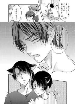 Page 10 of Futago neko hiroimashita