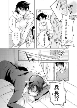 Page 16 of Futago neko hiroimashita