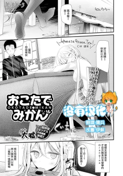 Page 1 of Okotade Mikan