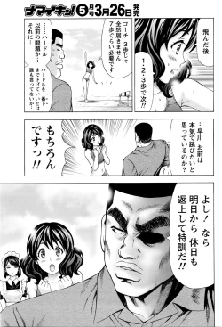 Page 70 of Namaiki! 2016-04